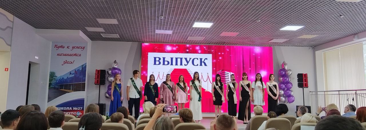 Выпускной в 9-х классах.