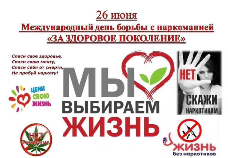 Мы выбираем Жизнь!.