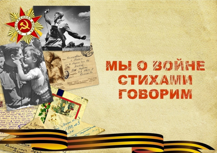 Конкурс стихотворений посвященный 80-летию Победы.